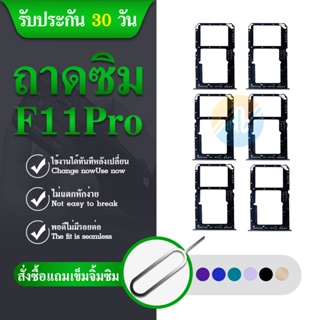 ถาดใส่ซิม (Sim Tray) - Oppo F11 / F11pro