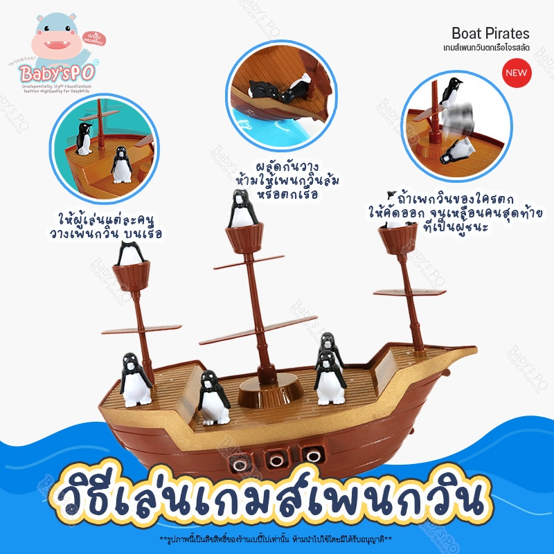 สินค้าอยู่ไทย-penguin-pirate-boat-balancing-game-เกมส์เพนกวินตกเรือโจรสลัด-เรือเพนกวิ้น-เกมส์นกเรือแพนกวิน-เกมส์บาลานซ์