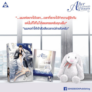 นิยายวาย After Hours ถึงเวลารัก + เล่มพิเศษ