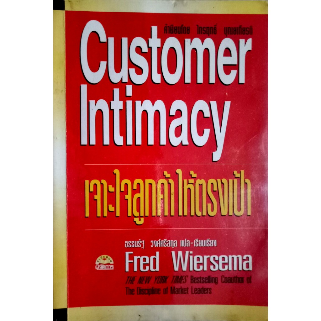 Customer Intimacy : เจาะใจลูกค้าให้ตรงเป้า | Shopee Thailand
