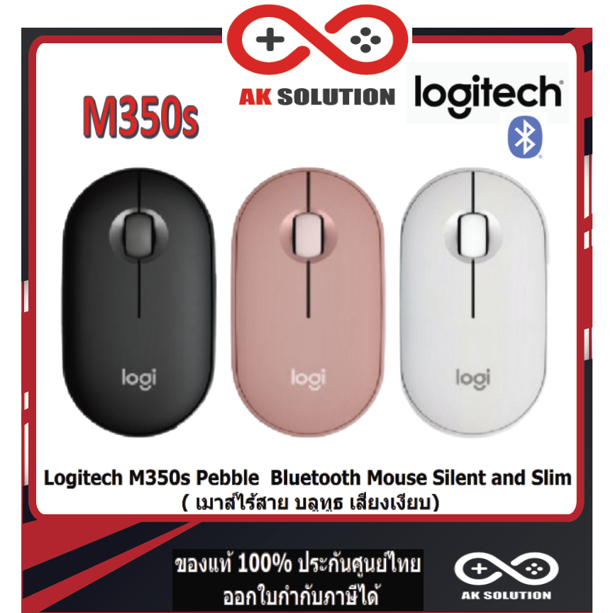 mouse-เมาส์ไร้สาย-logitech-m350s-pebble-2-bluetooth-mouse