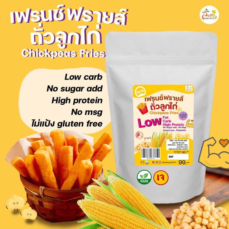 เฟรนช์ฟรายส์ถั่วลูกไก่ โปรตีนสูงกว่ามันฝรั่ง(Chickpeas Fries Low carb