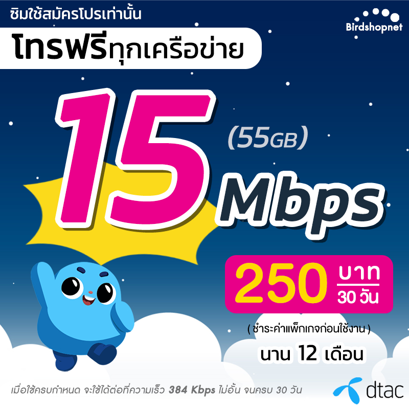 ซิมเทพ-dtac-เน็ตไม่อั้น-15-mbps-80gb-1-mbps-ไม่อั้น-โทรฟรีทุกเครือข่าย-จำกัดทั้งร้านไม่เกิน-1-ซิม-ต่อ-1-ท่าน