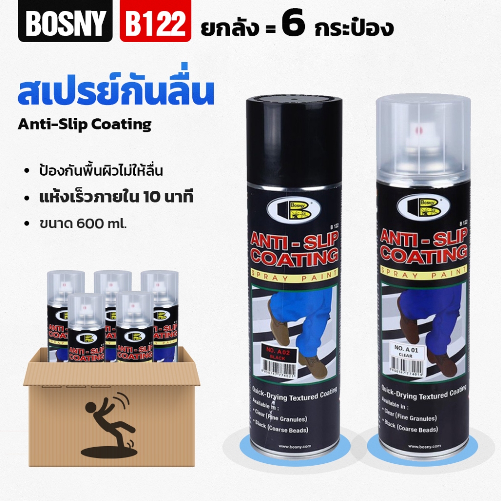 (ยกลัง6กระป๋อง) BOSNY B122 สเปรย์กันลื่น 600cc. Spray AntiSlip