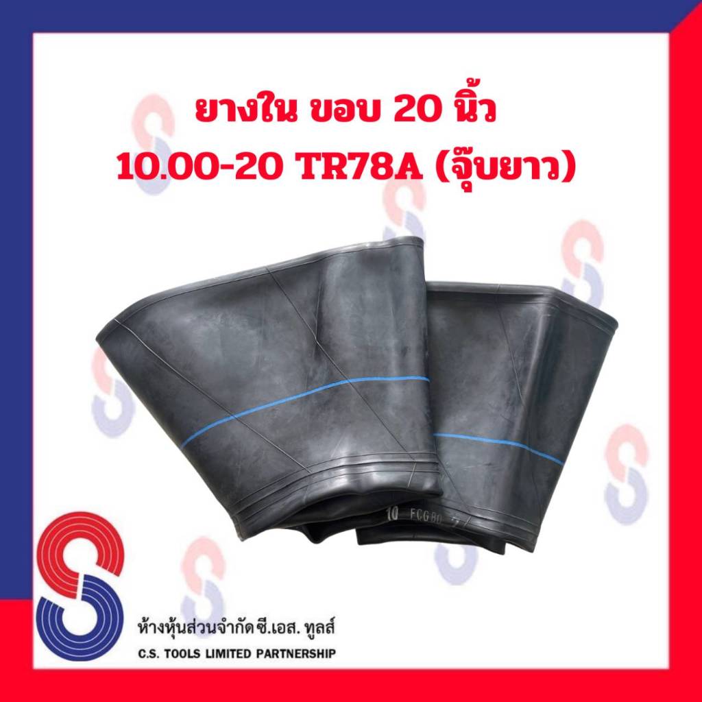 ยางใน-รถบรรทุก-ขอบ-20-นิ้ว-10-00-20-tr78a-จุ๊บยาว-สําหรับรถบรรทุก-ใช้ร่วมกับ-กระทะล้อ-ขนาด-ขอบ-20-นิ้ว-รถยนต์-บรรทุก