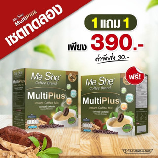 MeShe Coffee(Flash Sale 1แถม1)✔ร้านค้าหลักบริษัท ✔กาแฟมีเช่ ✔เจ้าแรกกาแฟหญ้าหวาน ✔สูตร Multi Plus+ ✔รักหุ่น ดูแลสุขภาพ