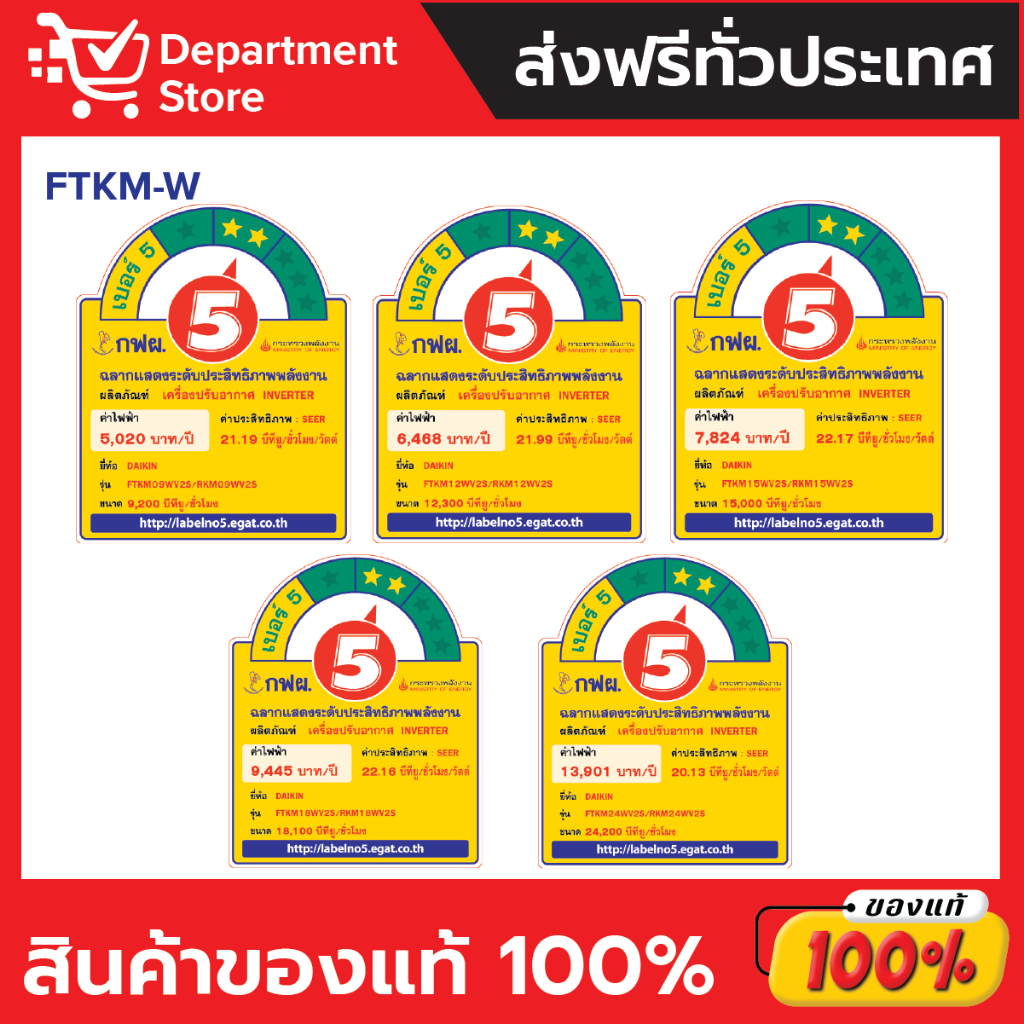 แอร์ไดกิ้น-daikin-แบบติดผนัง-inverter-รุ่น-ftkm-series-ประหยัดไฟ-เบอร์-5-มี-2-ดาว-แถมท่อน้ำยาแอร์-4-เมตร