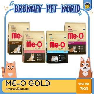 Me-O Gold อาหารแมว ขนาด 7 KG