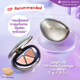 คอนชีลเลอร์ 3 หลุม Oriental Princess Beneficial Ultimate Coverage Concealer 3 g.