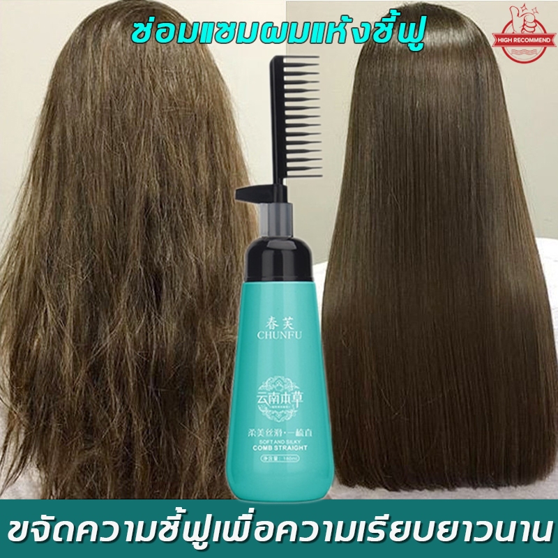 มีสินค้า-ครีมยืดผมตรง-180ml-ผมตรงด้วยหวีเดียว-น้ำยายืดผมตรง-ครีมยืดผมถาวร-ยืดผมตรงแบบหวี-น้ำยายืดผม