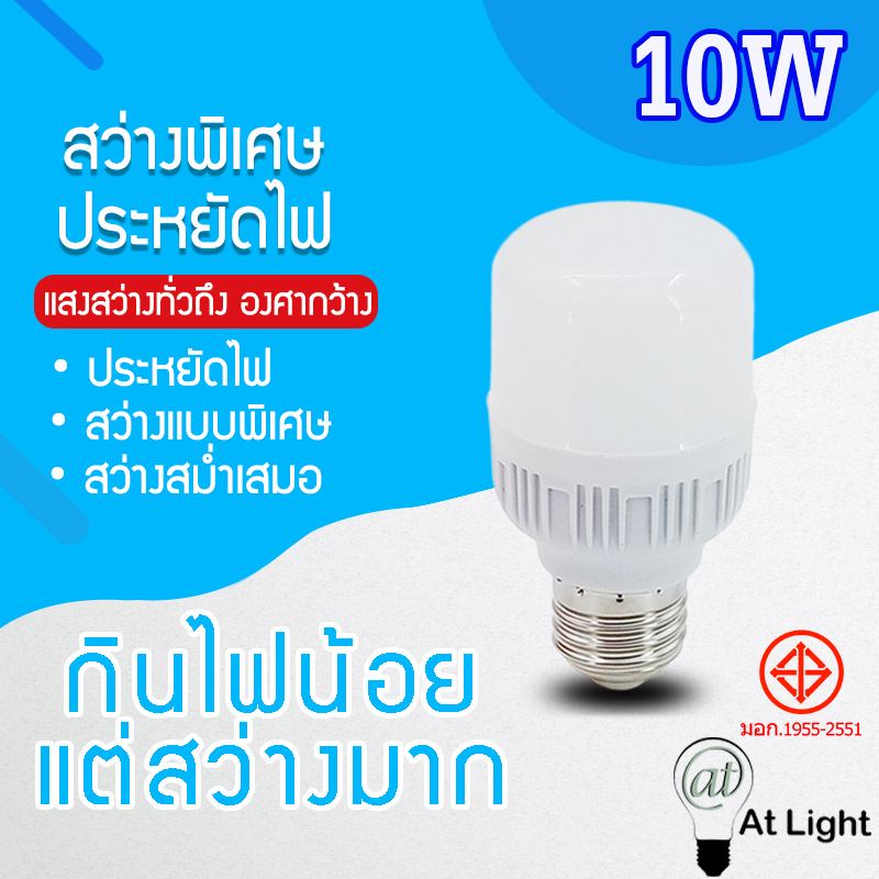 หลอดไฟled-highbulb-10w-แสงขาว-ใช้ไฟฟ้า220v-หลอดไฟขั้วe27-ไฟled-ไฟใช้ในบ้าน