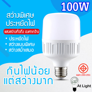 หลอดไฟLED HighBulb 100W แสงขาว หลอดไฟ LED ขั้วE27 หลอดไฟ LED สว่างนวลตา ใช้ไฟฟ้า220V ใช้ไฟบ้าน