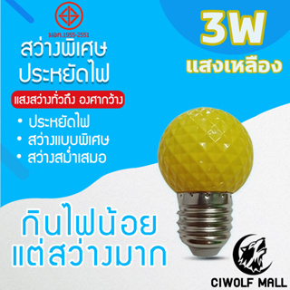 หลอดไฟแสงสีเหลือง หลอดไฟ ปิงปอง ไฟประดับตกแต่ง LED 3W หลอดไฟสีใช้สำหรับตกแต่งห้อง ขั้วE27แสงสีเหลือง