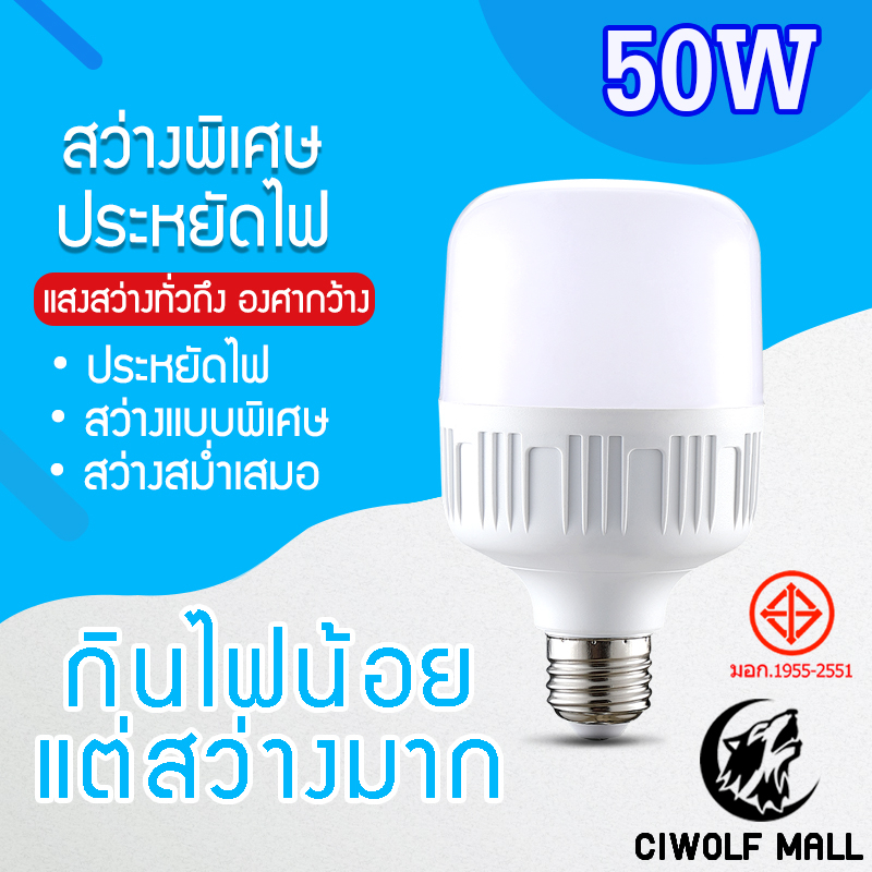 หลอดไฟled-highbulb-50w-แสงขาว-light-หลอดไฟled-ขั้วe27หลอดไฟขั้วe27-50w-แสงขาว