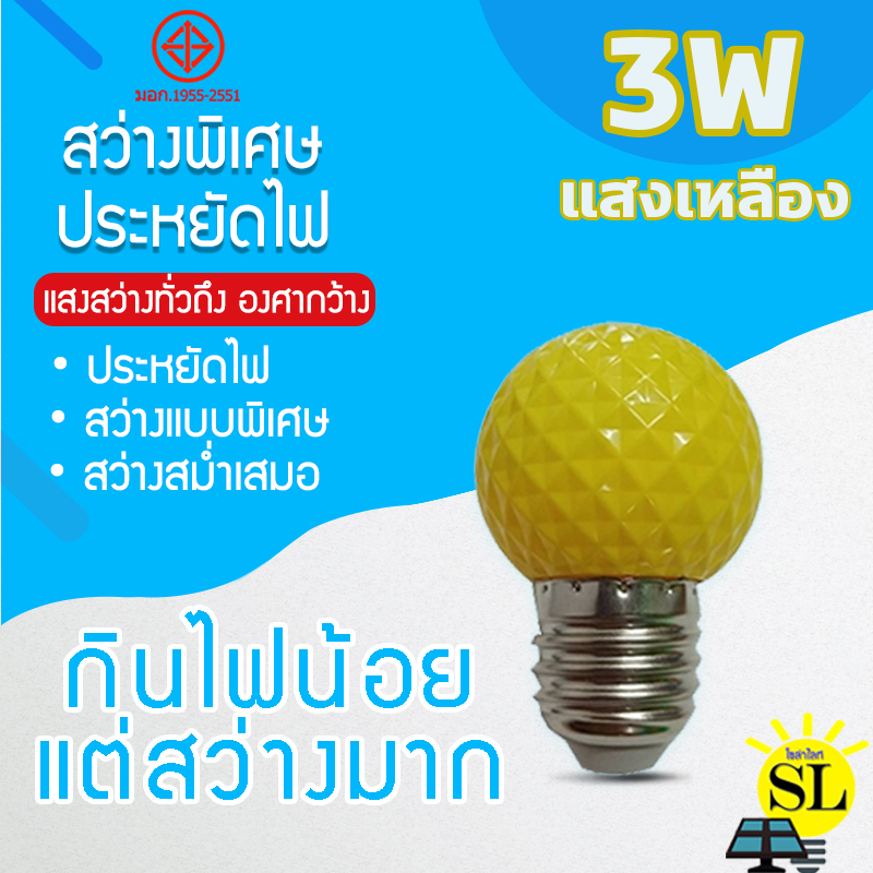 หลอดไฟled-3w-แสงสีเหลือง-หลอดไฟปิงปอง-หลอดไฟสีประดับตกแต่งหลอด-ไฟสีใช้สำหรับตกแต่งห้อง-ขั้วe27