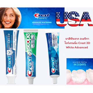 Crest 3D White Advanced Whitening & Complete Plus Scope Advanced Active Foam ยาสีฟันยอดนิยมนำเข้าจากอเมริกา