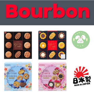 Bourbon Butter Cookies / Bourbon Butter Cookies / Bourbon Torte Cookies / Bourbon Mini Gift Butter Cookies พร้อมส่ง