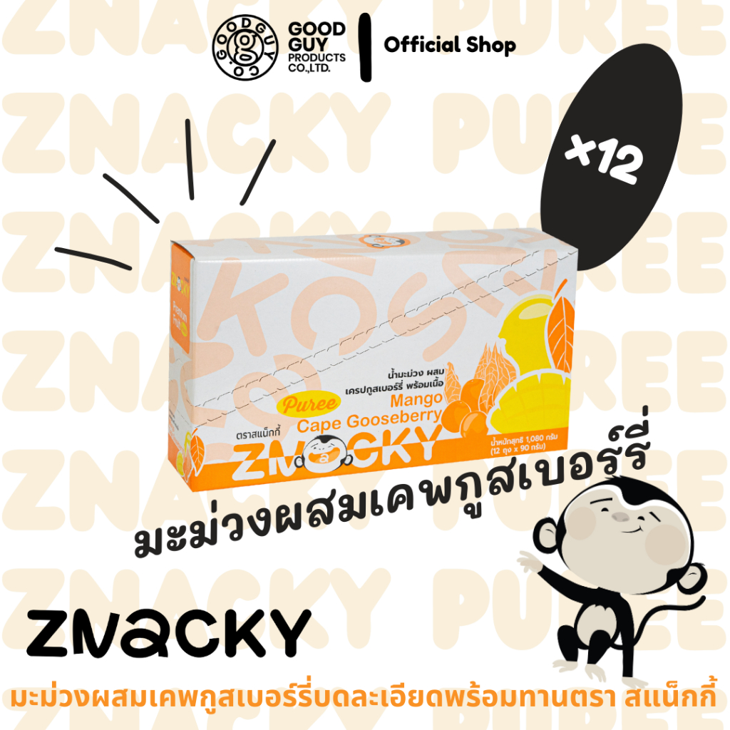 Znacky Puree Mango Cape Gooseberry มะม่วงผสมเคพกูสเบอร์รี่บดละเอียด ...