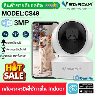 ใหม่ล่าสุด Vstarcam กล้องวงจรปิดกล้องใช้ภายใน รุ่นCS49 ความละเอียด3ล้านพิกเซล พูดโต้ตอบได้/ไวไฟในตัว #cam4u