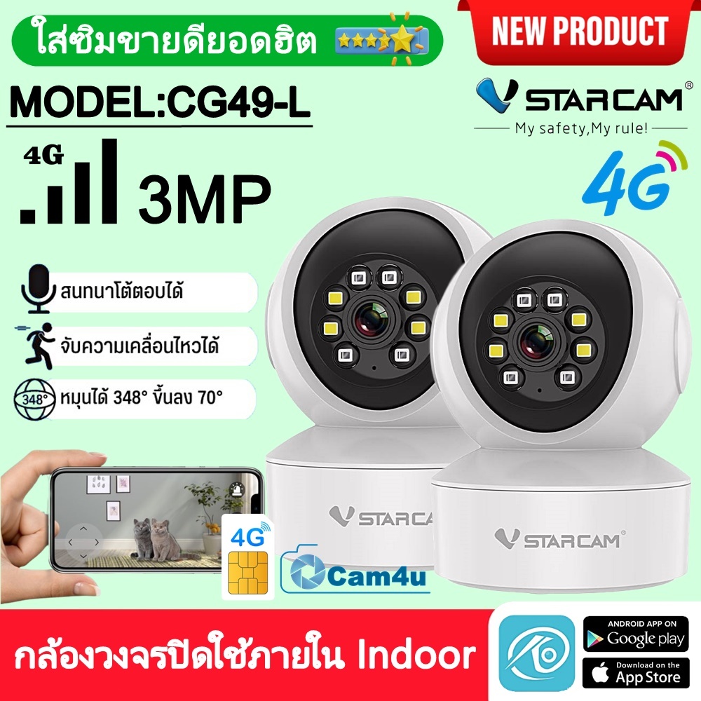 vstarcam-กล้องวงจรปิดกล้องใช้ภายในแบบใส่ซิมการ์ด-รุ่นcg49-l-ความละเอียด3ล้านพิกเซล-รองรับซิม4g
