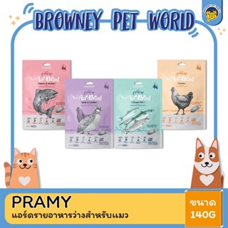 Pramy Air-Dried พรามี่ แอร์ดราย ขนาด 140g