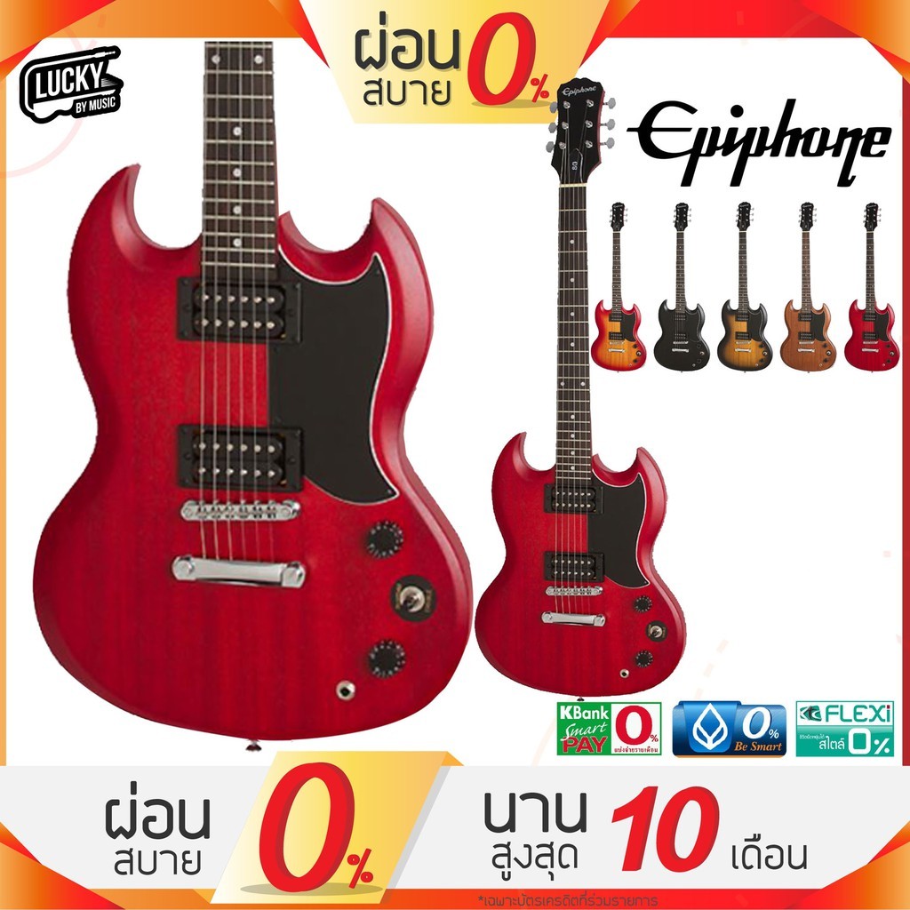 กีต้าร์ไฟฟ้า-epiphone-sg-special-satin-e1-กีต้าร์ไฟฟ้า-บอดี้ทำจากไม้มะฮอกกานี-รับประกันศูนย์-1-ปี-เลือกสีได้