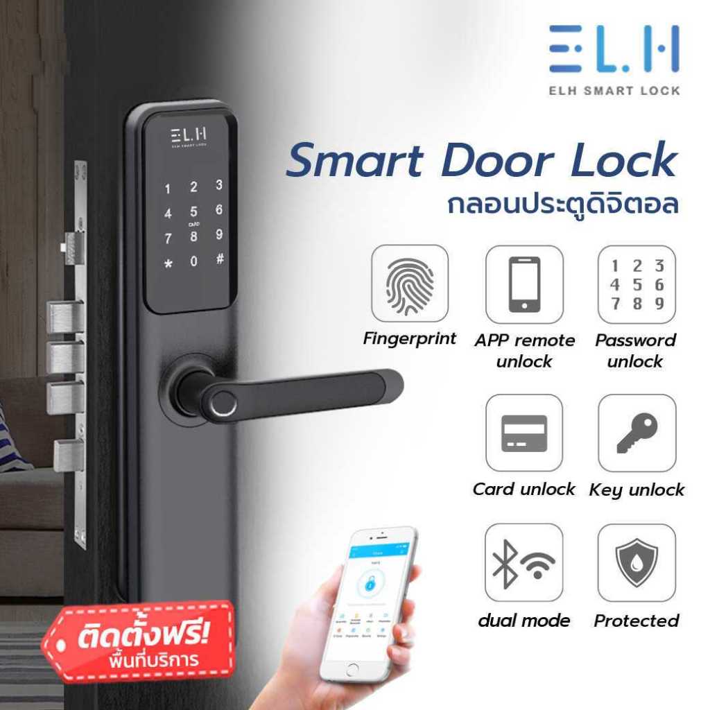 elh-smart-digital-door-lock-l400-กลอนประตูดิจิตอล-รับติดตั้ง