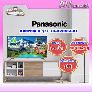 PANASONIC ทีวี HD LED (32",Android) รุ่น TH-32HS550T