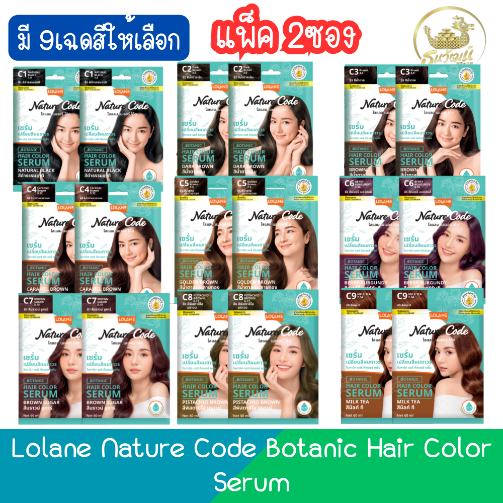 (แพ็ค 2ซอง สีเดียวกัน) Lolane Nature Code Botanic Hair Color Serum โล