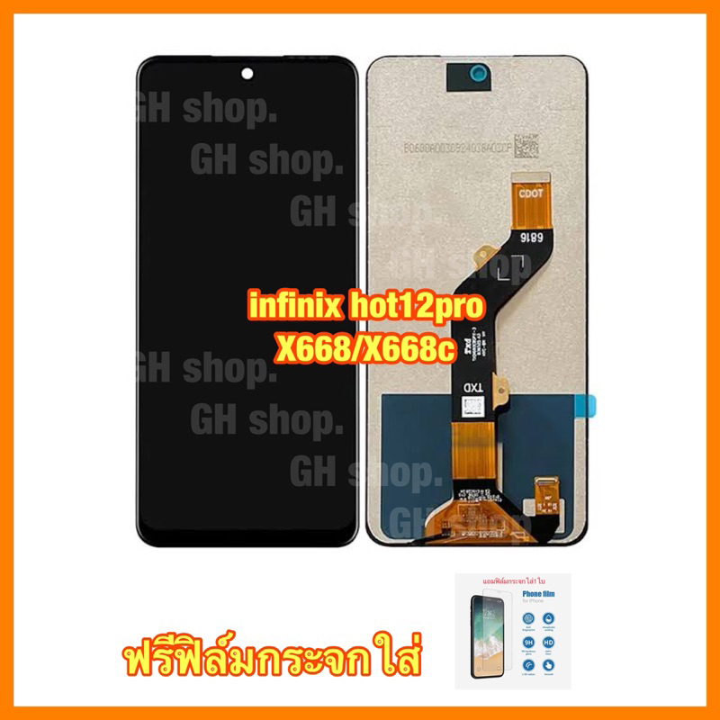 จอ infinix Hot12pro,X668,X668c จอชุด แถมฟรีฟิล์มกระจกใส่ | Shopee Thailand