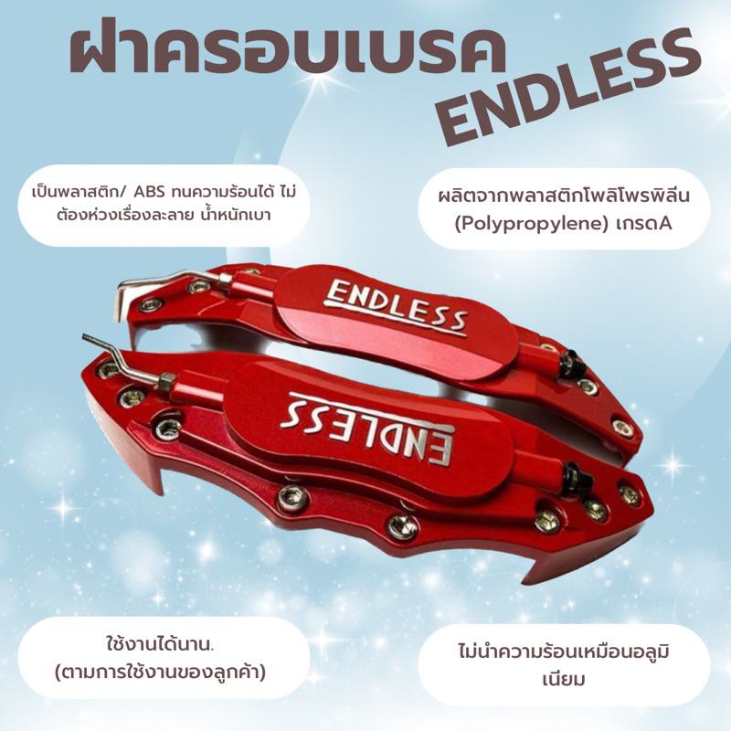 ฝาครอบคาลิปเปอร์-endless-อลูมิเนียม-1คู่