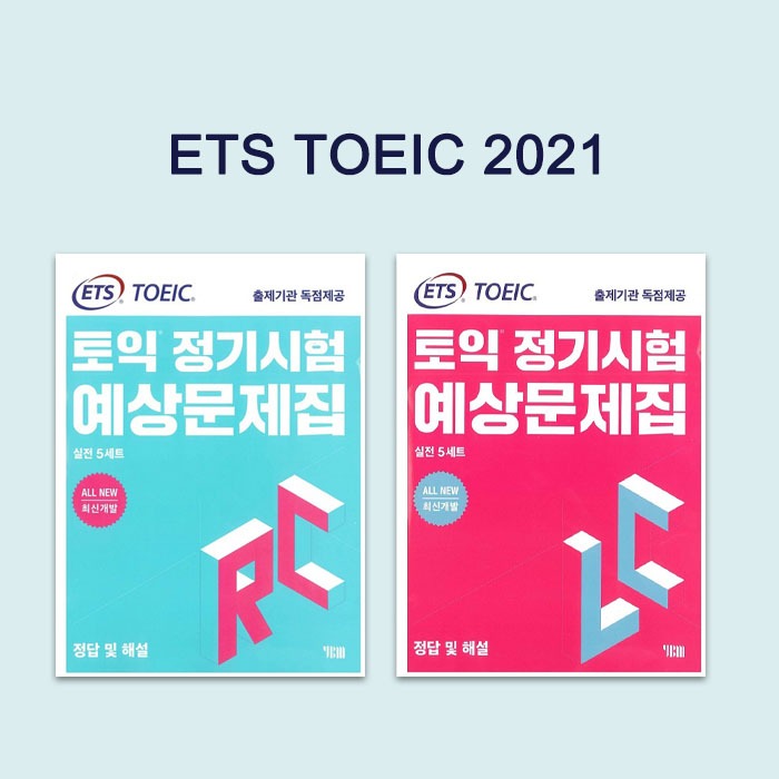 หนังสือฝึกทำข้อสอบ-ets-toeic-2021