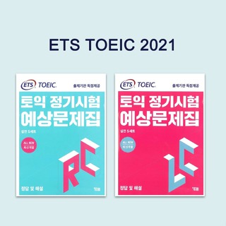 หนังสือฝึกทำข้อสอบ ETS TOEIC 2021