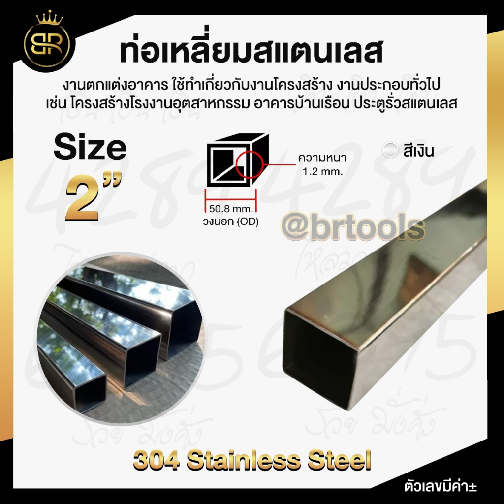 ท่อเหลี่ยมสแตนเลส-ขนาด-2-นิ้ว-หนา-1-2-mm-และ-1-5-mm-ยาว-200-cm