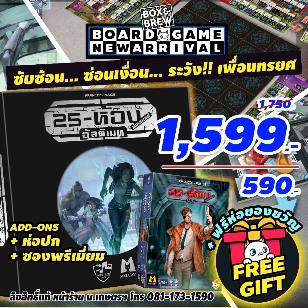 25-ห้อง-ต้องรอด-room-25-ultimate-black-edition-ภาคเสริม-vip-ภาษาไทย-ฟรีห่อของขวัญ-ของแถม-board-game-บอร์ดเกม