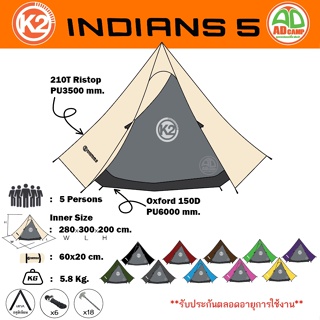 เต็นท์กระโจม K2 INDIANS 5 A SYSTEM เต็นท์สำหรับ 5 คนนอน เต็นท์กระโจมรูปทรงหกเหลี่ยม เป็นเต็นท์สองชั้น กันน้ำ กันฝน