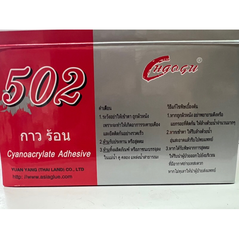 กาวร้อน502หลอดใหญ่50กรัม-1ลัง-มี30หลอดถูกที่สุด