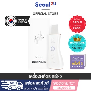 [Seoul2u🌟Only] Face Factory - Aura Water Peeling Machine ผลัดเซลล์ผิว เครื่องทำความสะอาดรูขุมขน ของแท้/พร้อมส่ง🇰🇷