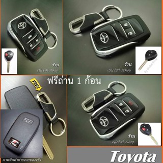 กรอบกุญแจพับ Toyota แบบ 2 3 4 ปุ่ม พร้อมโลโก้ โตโยต้า หน้า -หลัง TRD [ พร้อมส่ง ]