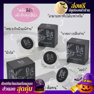 แป้ง BCOS,CC PUDDING cream CCเนื้อพุดดิ้ง ไพรเมอร์และรองพื้น กันแดดบางเบา