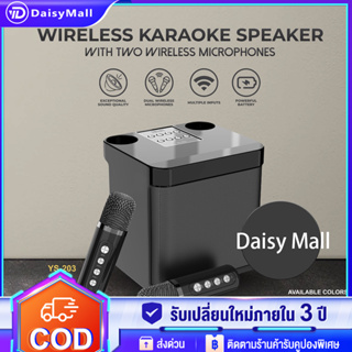 ไมโครโฟนคู่ ลำโพงบลูทูธ แบบพกพา รุ่นล่าสุด 2566 Blutooth Speaker YS-231 ลำโพงร้องคาราโอเกะ USB/TF/AUX ลำโพงบลูทูธแบบพกพา