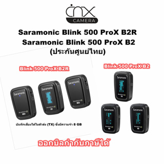 Saramonic Blink 500 ProX B2//Saramonic Blink 500 ProX B2R (ประกันศูนย์ไทย)