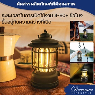 Dreamer ปลีก/ส่ง ตะเกียง ตะเกียงแคมป์ปิ้ง โคมไฟกลางแจ้ง แบบชาร์จไฟ Camping lamp ไฟฉาย เดินป่า แคมป์