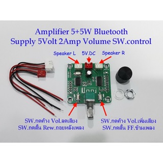 บอร์ดเครื่องขยายเสียงmini 2Ch.  5Wattsx2 มีภาครับBluetooth5.0  Supply 5Volt DC 2A.