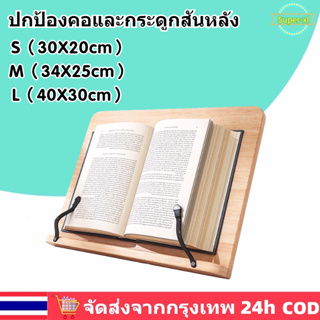 🚛ส่งจากไทย🚛ชั้นวางหนังสือ ที่ตั้งหนังสือ แท่นวางหนังสือ ขาตั้ง ปรับได้ ที่วางแท็บเล็ต ที่วางหนังสือไม้ หนังสือ กระดาษ