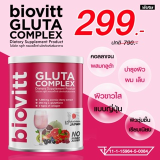 ปริมาณใหม่ ราคาเดิม biovitt Collagen Gluta Complex กลูต้าบำรุงผิว ผิวเนียนนุ่มกระจ่างใส เติมกลูต้าให้กับผิว บรรจุ 240 G