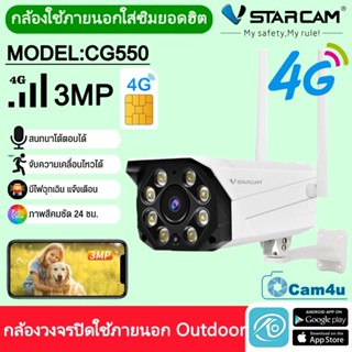 Vstarcam กล้องวงจรปิดกล้องใช้ภายนอกแบบใส่ซิมการ์ดรุ่นCG550 ความละเอียด3ล้านพิกเซล