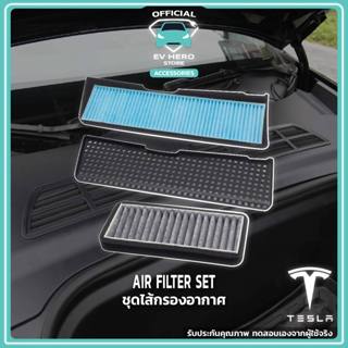 [พร้อมส่ง] Tesla Air Filter Set ชุดไส้กรองอากาศ ป้องกันฝุ่นเข้าระบบแอร์ เทสล่า Model 3 (2021-ปัจจุบัน) EV HERO