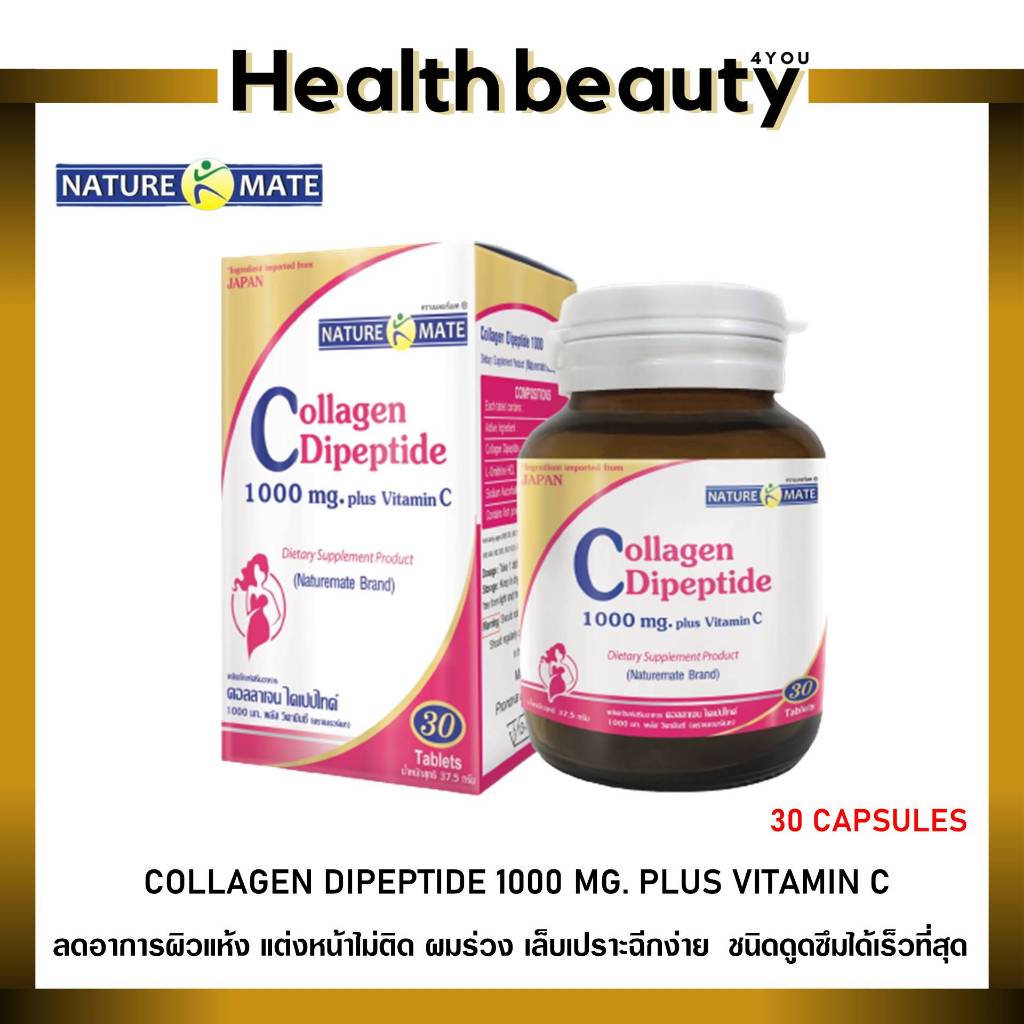 NATUREMATE COLLAGEN DIPEPTIDE 1000 MG PLUS VITAMIN C คอลลาเจนผิวผสม