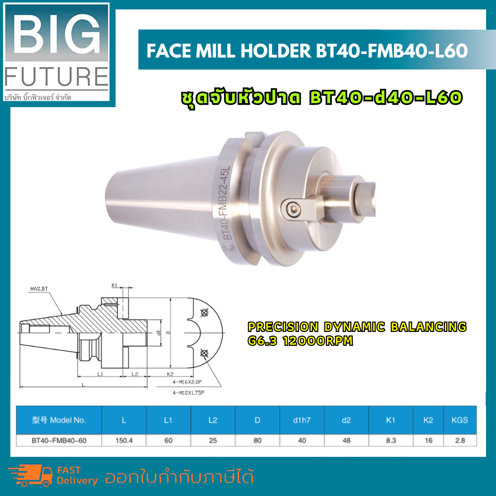 face-mill-holder-ชุดจับหัวปาด-bt40-d40-l60-g6-3-12000rpm-งานกลึง-งานมิลลิ่ง-เครื่องมือช่าง-อุปกรณ์ช่าง-bigfuture